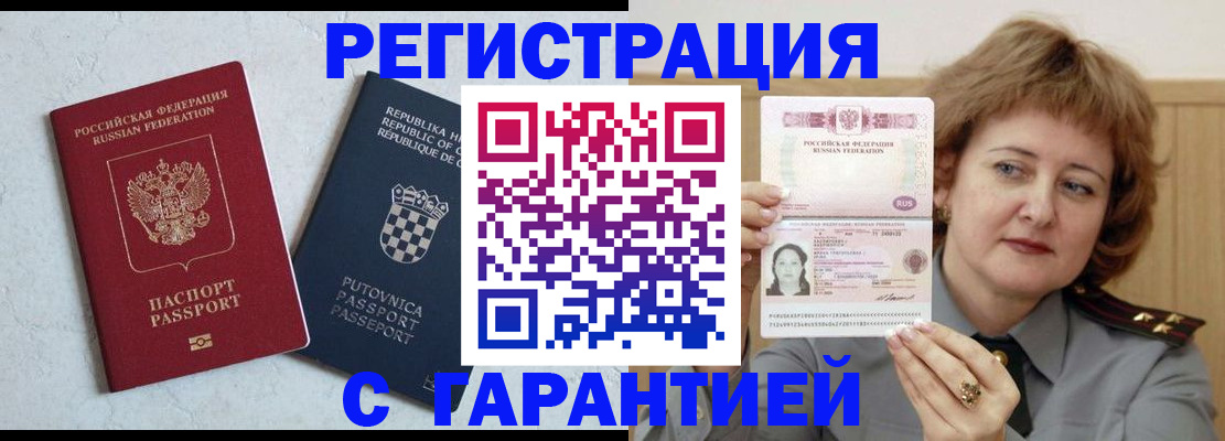 временная регистрация недорого в Слободской