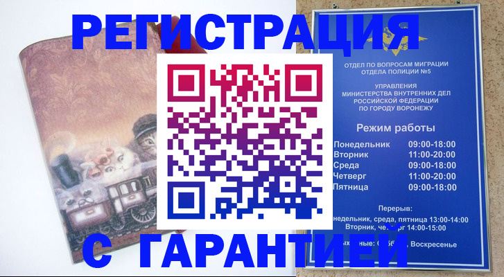 временная регистрация законно в Слободской