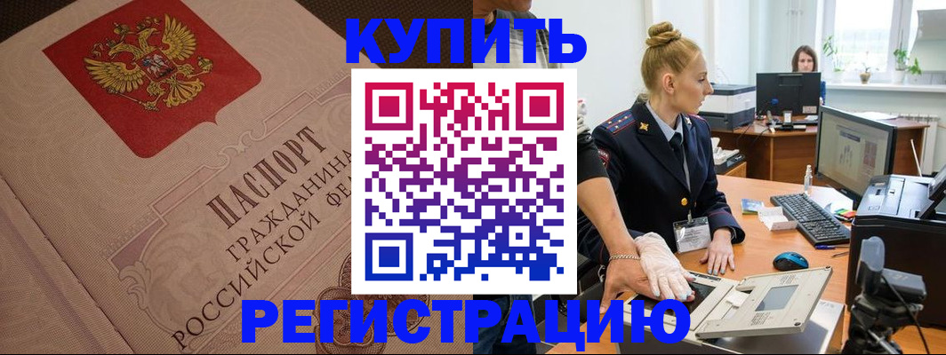 прописка штамп в Слободской