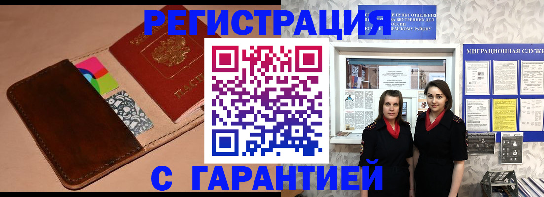 временная регистрация купить в Слободской